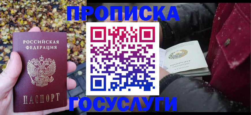 временная прописка в Ивдели