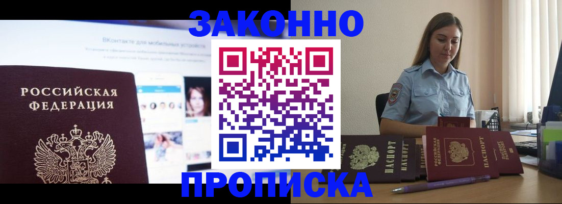 купить прописку в Ивдели