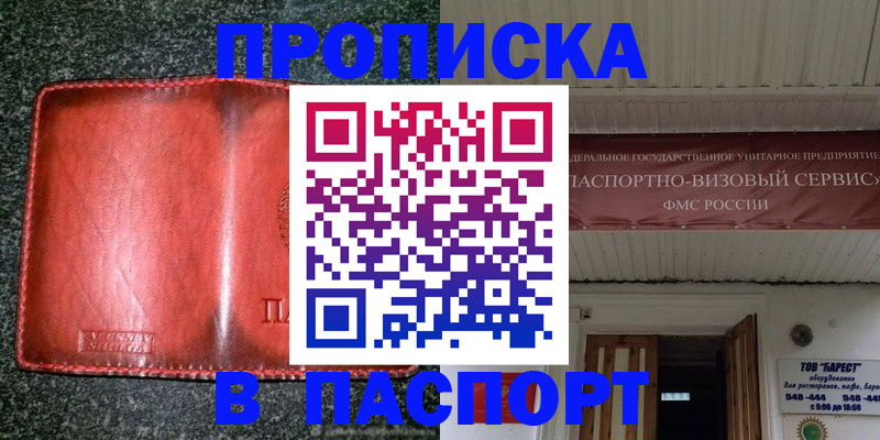 временная прописка в Ивдели